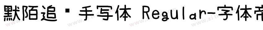 默陌追风手写体 Regular字体转换